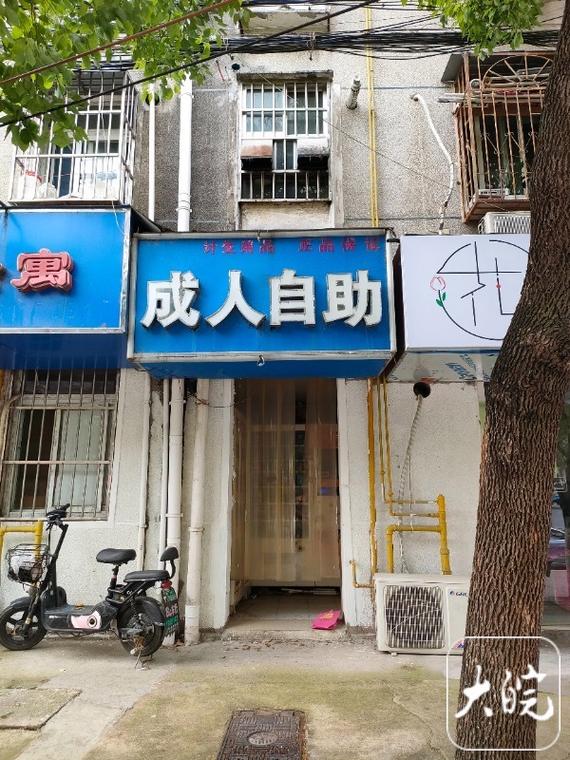 安庆成人用品店在哪里,最佳精选数据资料_手机版24.02.60