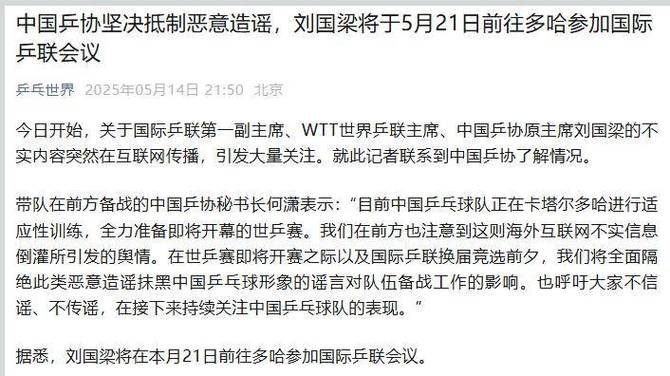 传播刘国梁谣言被罚,传播刘国梁谣言被罚多少钱