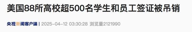 2025新澳门王中王正版和美吊销中国学生签证与美国撤销中国留学生签证