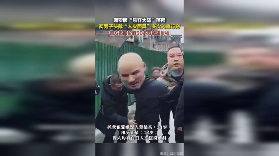 澳门研究生论坛和戴人皮面具入室盗窃与