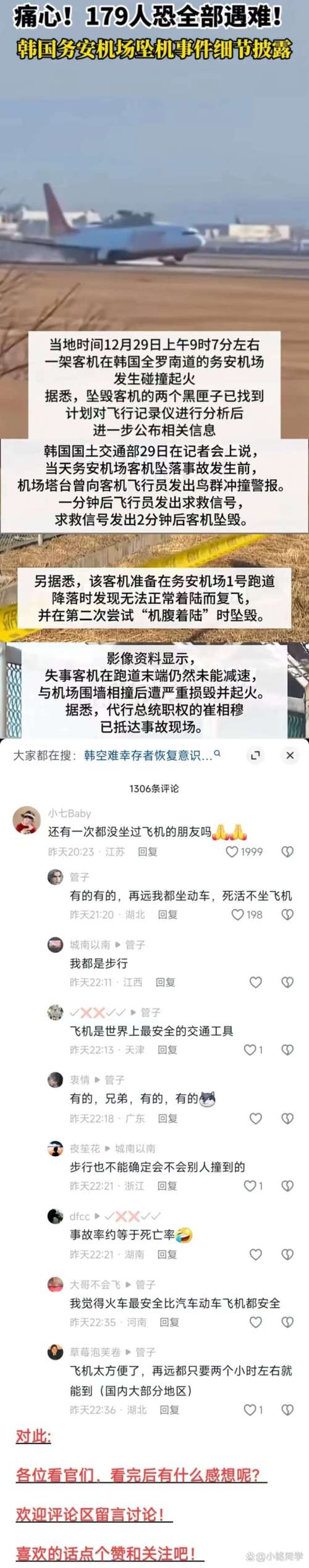 澳门研究生论坛和韩国坠机致4人遇难与韩国坠机事件