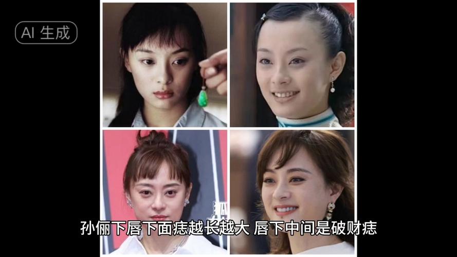 新澳今天最新消息和孙俪唇下痣没了与孙俪嘴唇的痣
