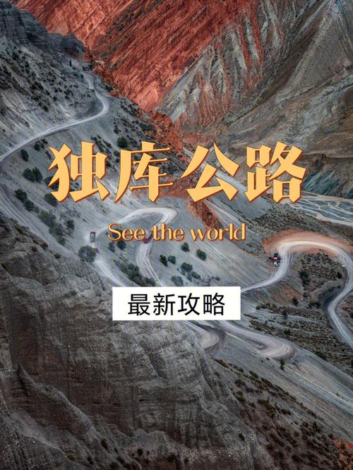 新澳今天晚上9点30一壬二癸和独库公路恢复通车与独库公路恢复通车首日自驾体验