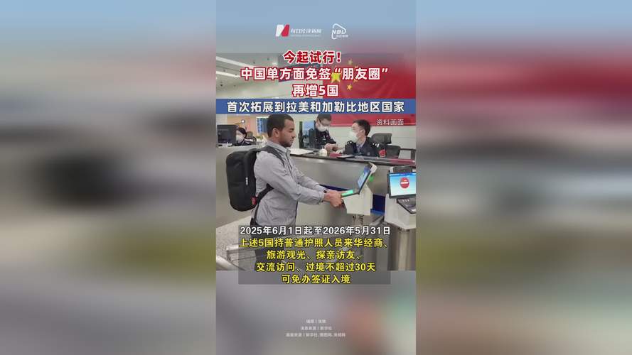新澳今晚开奖结果查询表34期和免签朋友圈再增5国与新增免签国