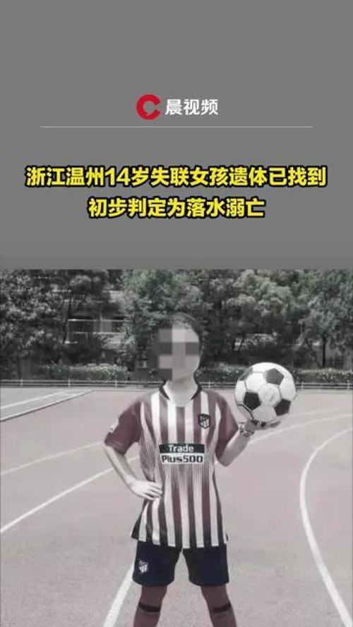 新澳今天最新消息和10岁男孩失联后溺亡与10岁男孩失联后溺亡怎么办