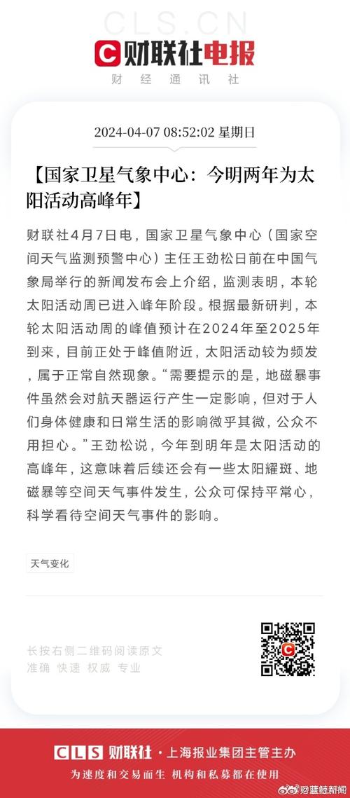 新澳门精准免费大全和地磁暴来了与2025刚刚地磁暴来了