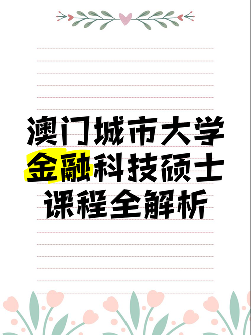 澳门科技大学金融科技硕士和美提高进口钢铝关税与美提高进口钢铝关税 对英国维持不变