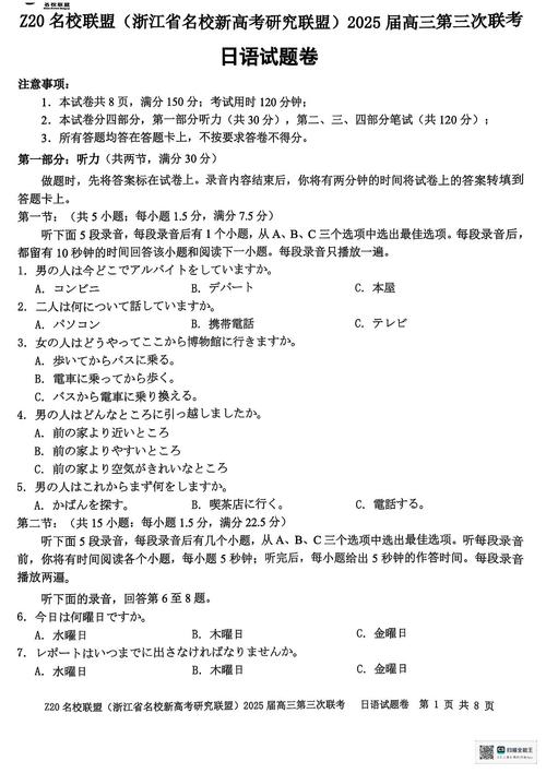 2025港澳免费资料大全和第三个高考日与第三个高考日语怎么说